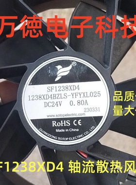 全新 SF1238XD4 1238XD4BZLS-YFYXL025 DC24V 0.80A 机柜散热风扇