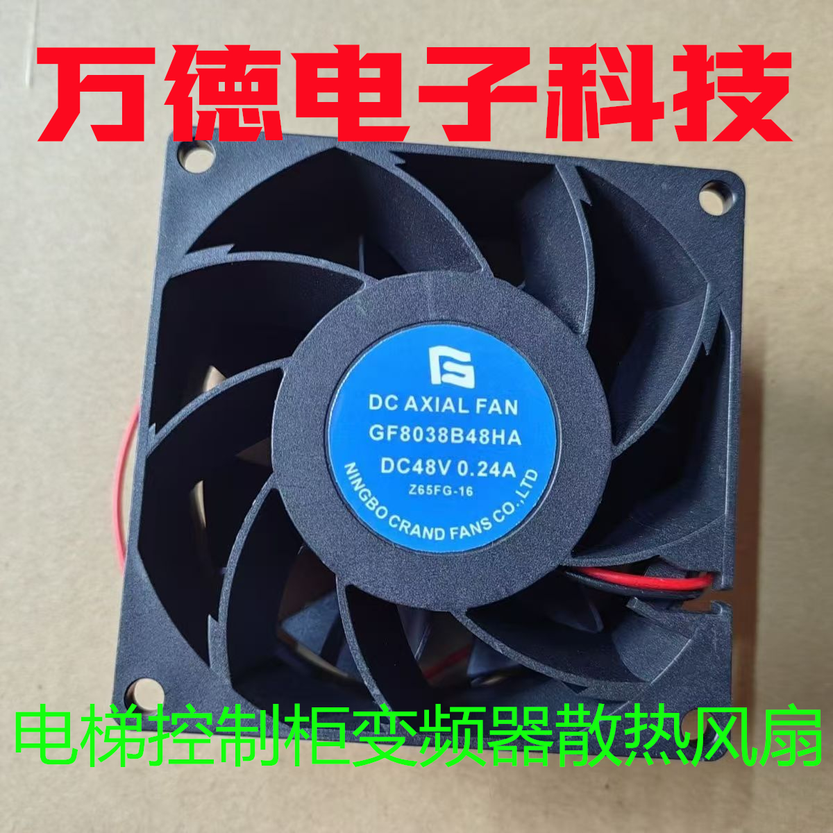 GF8038B48HA电梯控制柜散热风扇