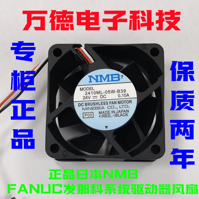 日本NMB FANUC发那科系统驱动器风扇2410ML-05W-B39 DC24V 0.10A
