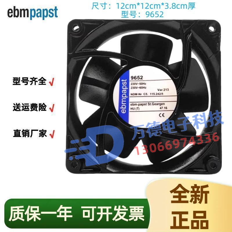 ebmpapst9652印刷机配件收纸风扇