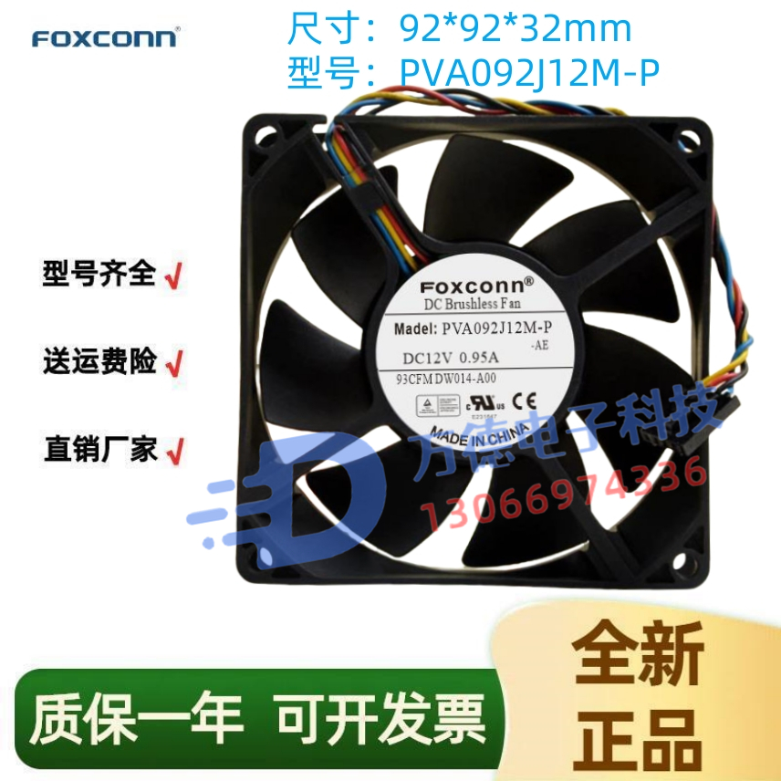PVA092J12M-P 富士康 12V 0.95A 9032 4线 PWM DELL机箱 风扇 9cm