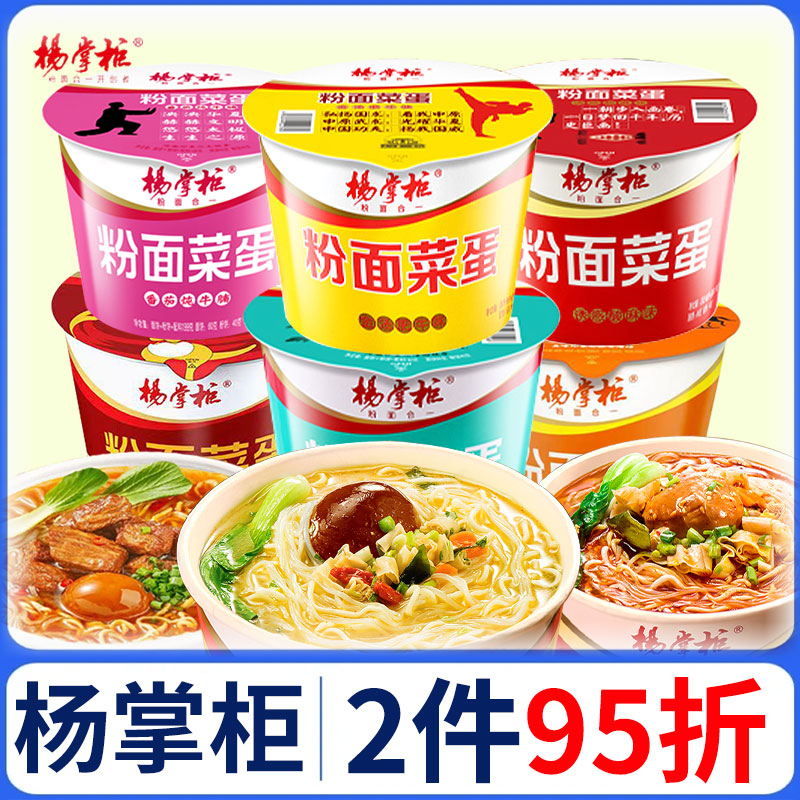 夜宵汤面杨掌柜粉面菜蛋金汤肥牛重庆火锅味桶装方便面速食泡面免