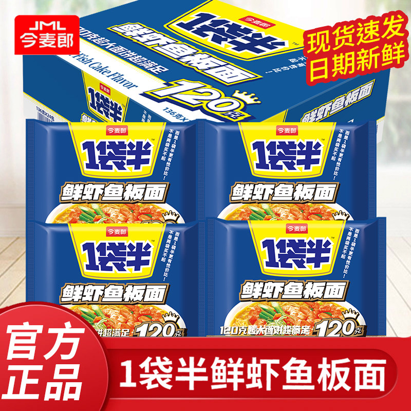 泡面速食袋装今麦郎一袋半方便面鲜虾鱼板面袋装免煮泡面整箱