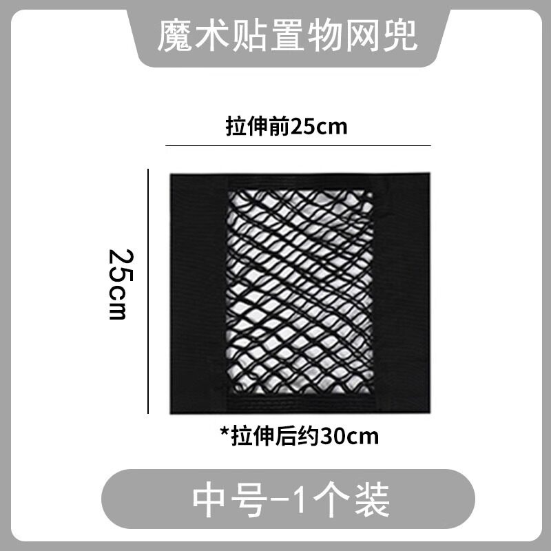 汽车后备箱网兜收纳固定神器魔术贴网兜车用置物袋汽车用品收纳网