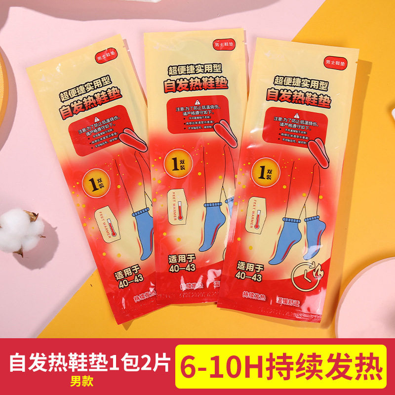 冬季自发热鞋垫男女暖脚鞋垫发热暖足贴保暖脚底可行走免充电鞋垫