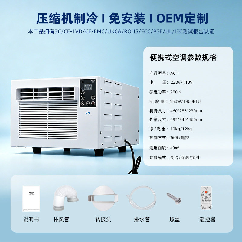 蚊帐空调免安装小空调冷暖出租房一体机省电制冷便携宿舍移动空调