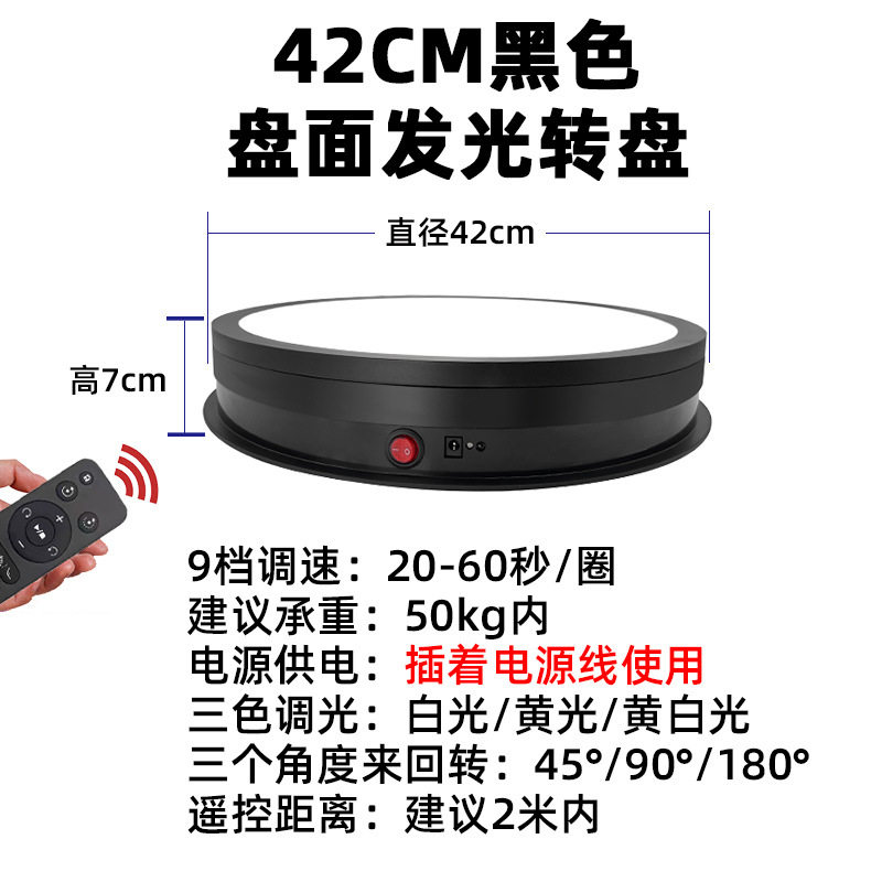 电动展示台智能遥控发光调节旋转台直播拍摄全自动旋转盘