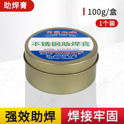 恒温助焊膏焊锡丝助焊剂强力免洗焊接无酸无卤黄色焊油不绣钢环保
