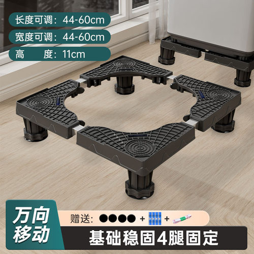 黑色洗衣机脚架底座冰箱增高不锈钢管架子托架可调节增高架家用
