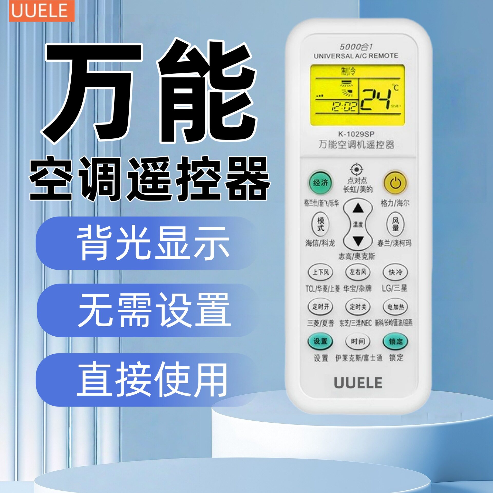 万能空调遥控器K-1029SP适用于各类品牌空调杂牌空调万能通用遥控
