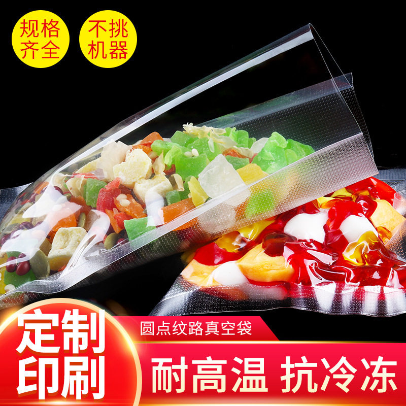纹路真空食品包装袋 网纹抽真空熟食保鲜袋子 海鲜密封袋