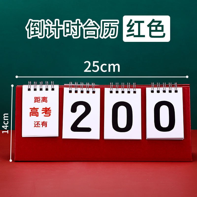 2024高考倒计时台历励志考研小日历桌面摆件简约创意万年台历