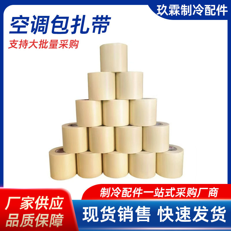 空调管子保温扎带空调外机缠绕带铜管保温包扎带PVC空调扎带原装