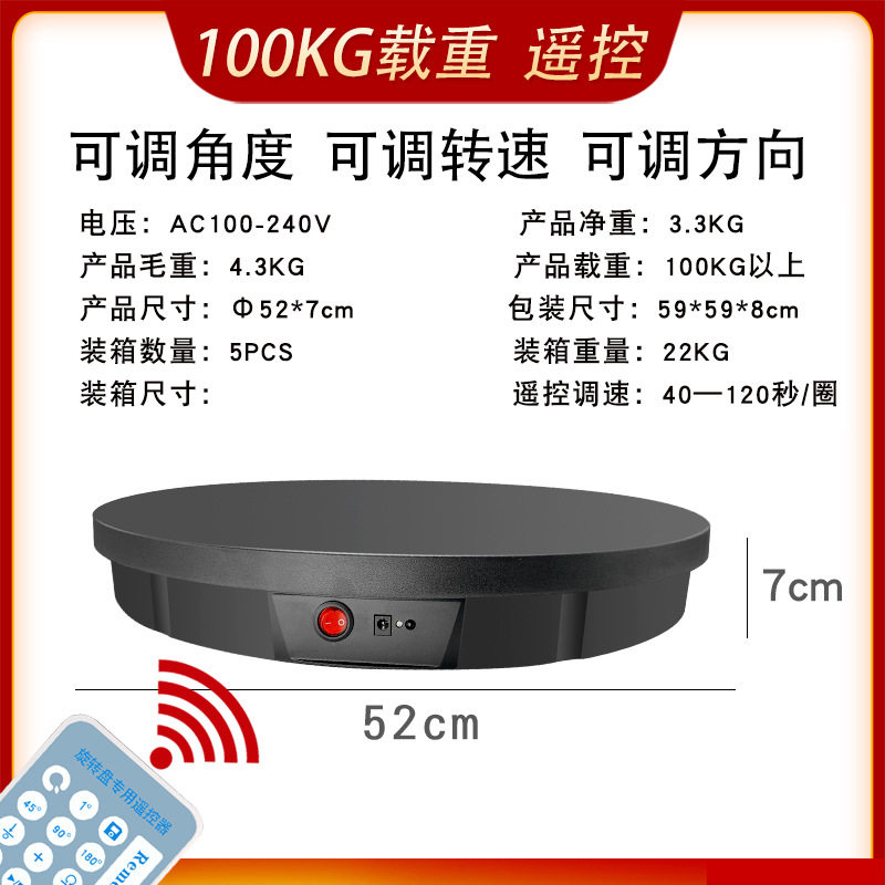 电动展示台直径52CM智能遥控旋转台直播拍摄展示全自动旋转盘