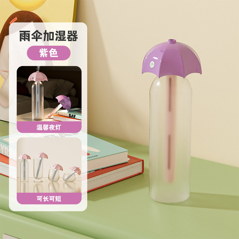 雨伞小夜灯加湿器便携补水喷雾学生宿舍办公室桌面便携式家用卧室