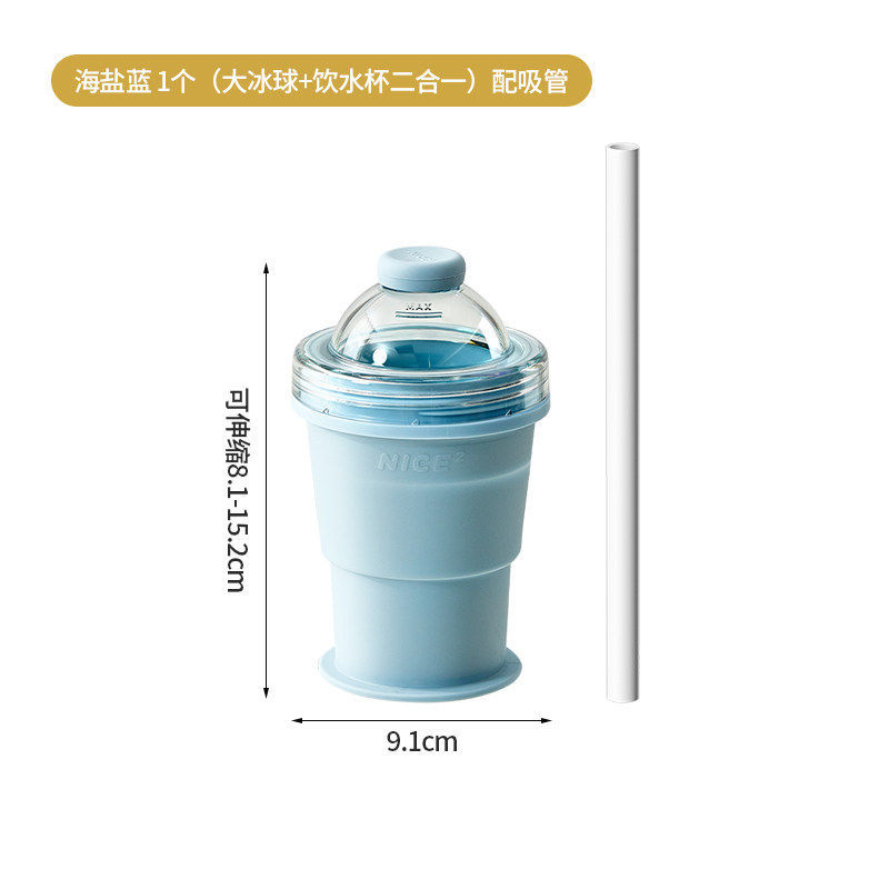 折叠冰球杯自带吸管硅胶食品级制冰模具便携高颜值随手杯夏季