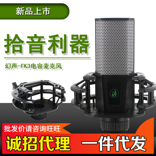 幻声FK3电容麦克风直播设备全套声卡套装手机主播快手K歌录音涉笔