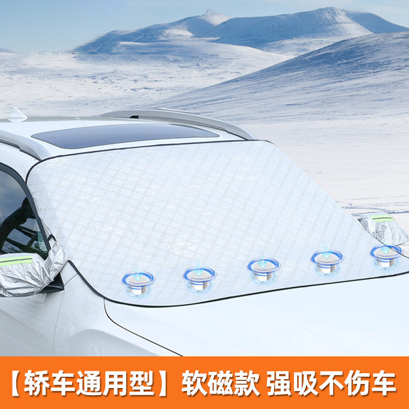汽车雪挡防霜防雪罩前挡玻璃遮阳挡加厚风挡防冻磁铁遮雪挡车衣
