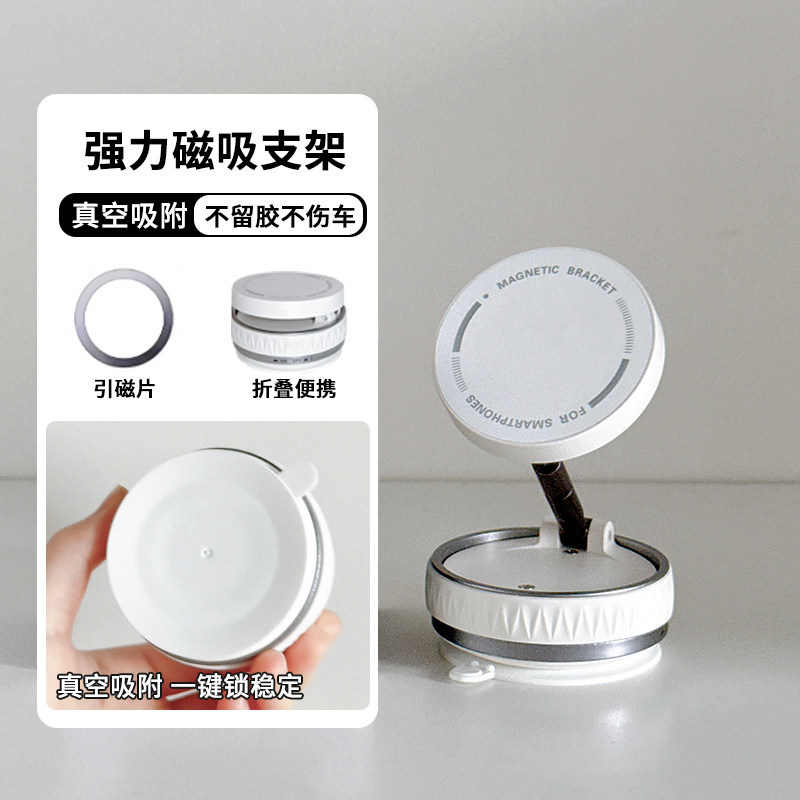 真空吸附手机支架壁挂吸盘磁吸支架桌面可折叠支撑架懒人追剧便携