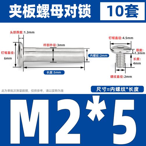。304不锈钢倒边内六角对敲对锁螺丝夹板子母螺丝子母铆钉螺丝M3-