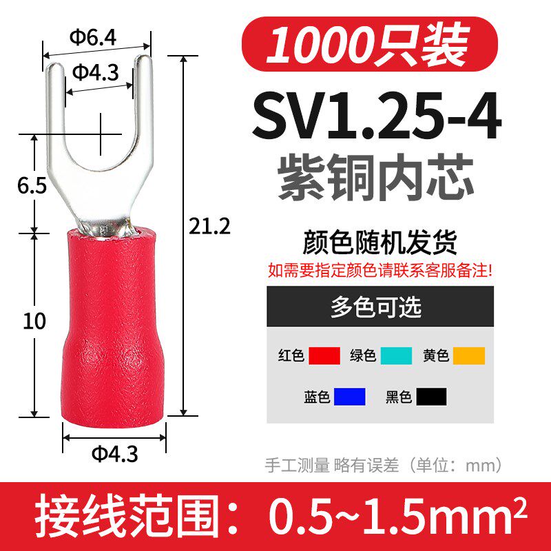 SV1.25/2/3.5/5.5-3/4/5/6/8紫铜叉形绝缘端子U型冷压接线端子