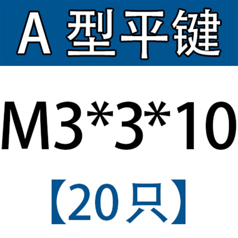 平键销GB1d096A型方键销M3X3/4X4/5X5/6X6X88/10/12/18/20/