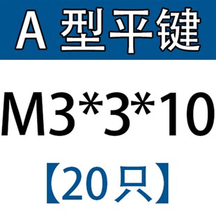 平键销GB1d096A型方键销M3X3/4X4/5X5/6X6X88/10/12/18/20/