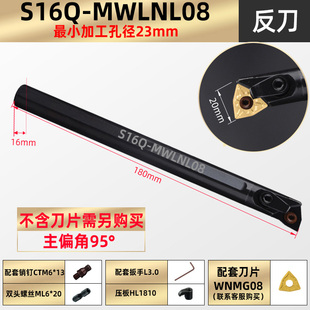 MWLNR08刀架内圆95度镗孔桃形 S25S 数控内孔车刀刀杆S16Q S20R