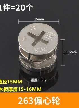 螺丝固定卡扣配件桌子木床连接件家具抽屉安装偏心轮锁扣螺栓组装