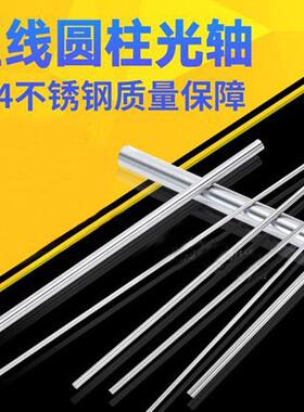 304不锈钢光轴 光杆 加工圆棒1/1.5 /2 /2.5 /3/ 3.5/4 5 6 7 8mm