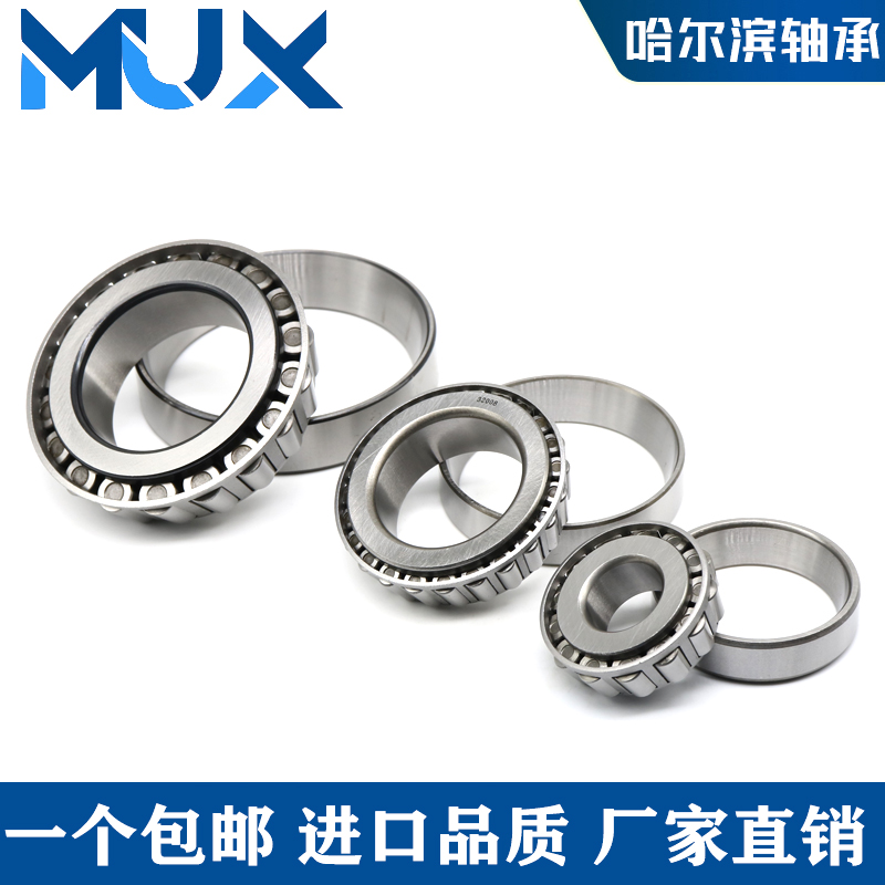 非标准哈尔滨圆锥滚子轴承大全TR081105 TR0708 17831 32307X2B