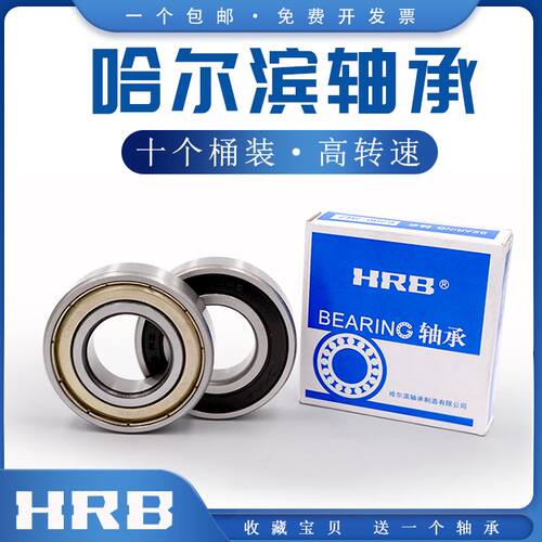 哈尔滨轴承大全6200 6201 6203 6205 6206ZZ6207 6202轴承6204 RS