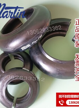 马丁轮胎式联轴器MARTIN-FLEX-F90F100F80F60F70F50F110F120F140B