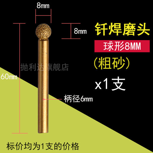 钎焊金刚石磨头球形6mm柄铸铁混凝土瓷砖直磨机电钻电磨雕刻工具
