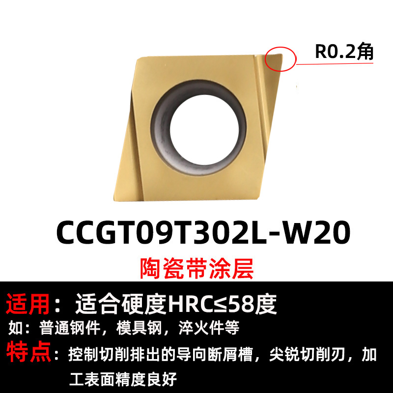 数控刀片CCGT09T302L-W20/CCMT09T304-24/PS/HQ涂层陶瓷刀片