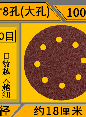 墙面砂纸 打磨机圆形植绒砂纸片 打磨墙面砂纸 180mm7寸8孔自粘