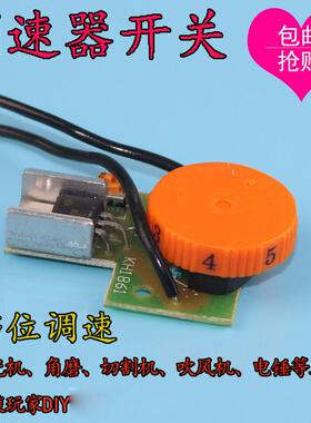 角磨机180大功率180 230抛光机调速器 电动工具改装 装机调速开关
