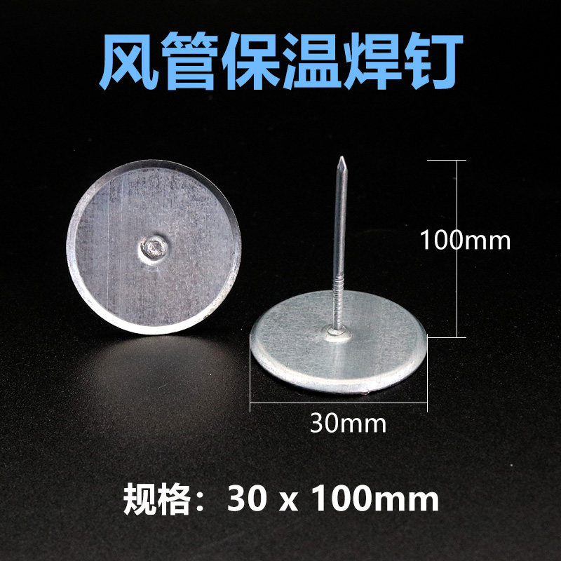 螺柱焊保温钉吸盘焊枪焊机充电风管风筒玻璃棉保温棉消排烟吸盘