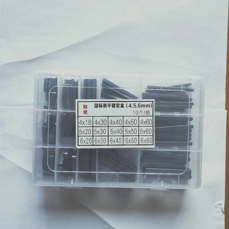 国标平键套盒4.5.6mm8mm1v0mm12mm14mm销子销柱键销轴定位销方键