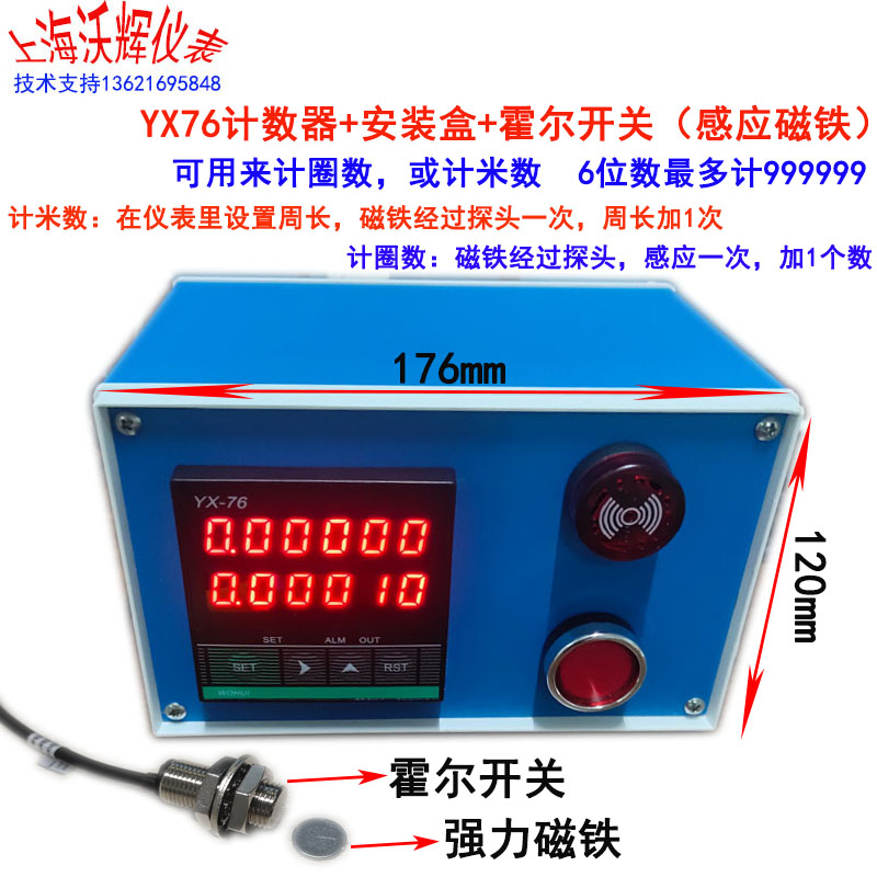 编码器滚轮式YX76数显电子计数器计米器转速表T长度带通讯圈数表