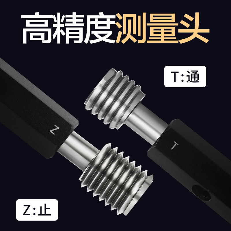 7H精度 螺纹塞规/螺纹通止规/内螺纹塞规/牙规M2 M3 M4 M5 M6 M8
