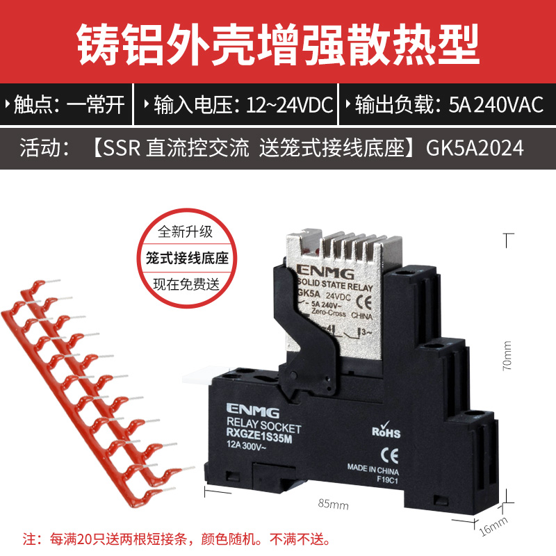 超小型24V固态继电器导轨式GK5D中间继电器直流控直流交流220V 5A