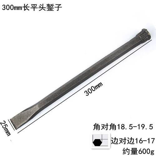 铁站子手工水泥凿子老式石匠锻打石头工具錾子钢凿墙凿铁专用硬