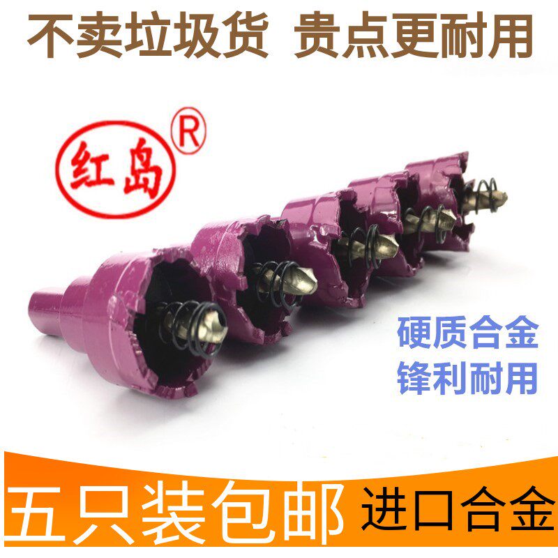 红岛不锈钢开孔器金属铁皮打孔钻头铝合金木板合金扩孔器开口钻头
