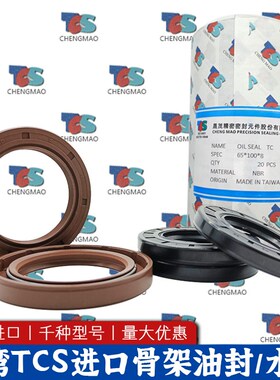 TCS骨架油封29.41/30*43/37/38/39*8/4/6/6.5/7/5旋转密封圈