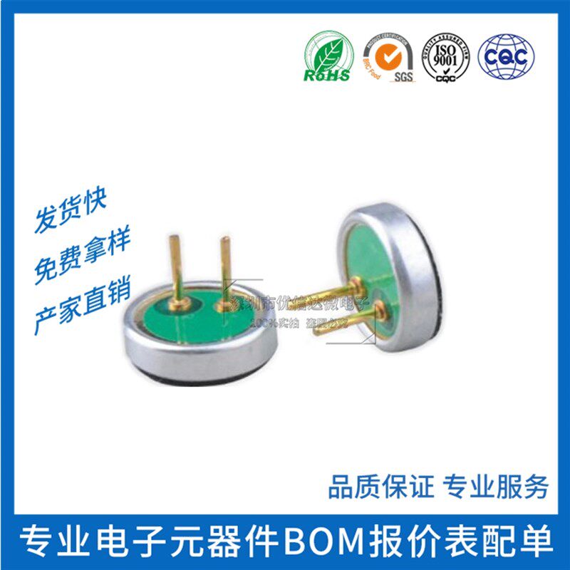 咪头 4015p 带引脚 驻极体 全指向 高灵敏 4*1.5 咪头 手机送话器