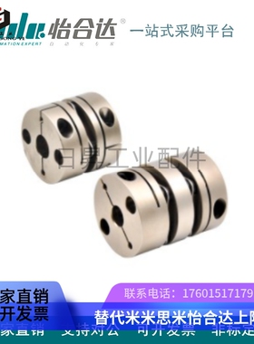 替代怡合达联轴器DEG01/04/11/14-D19/26/29/34/39/44/56/68/82