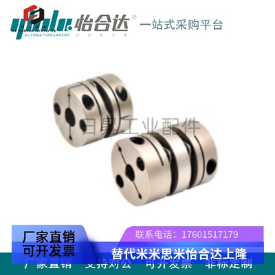 替代怡合达联轴器DEG01/04/11/14-D19/26/29/34/39/44/56/68/82