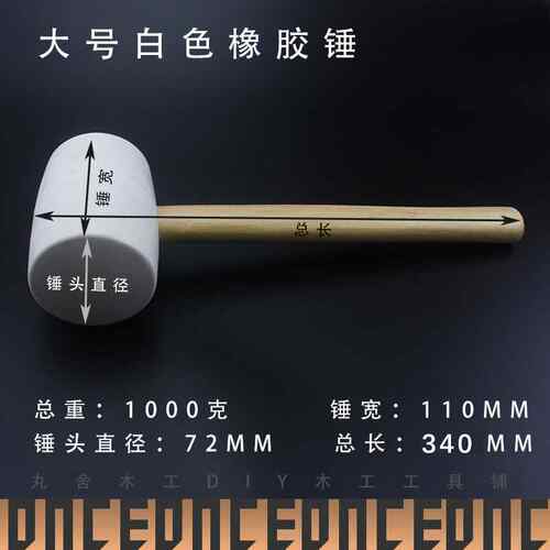 白色熟胶橡皮锤木柄楼上锤子防止地板砖噪音不伤墙不留痕无痕锤