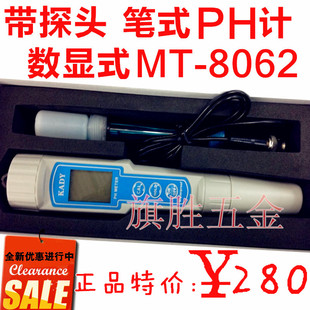 带探头笔式PH计 MT-8062 PH测试仪 酸碱度计 PH测试仪 笔式酸度计